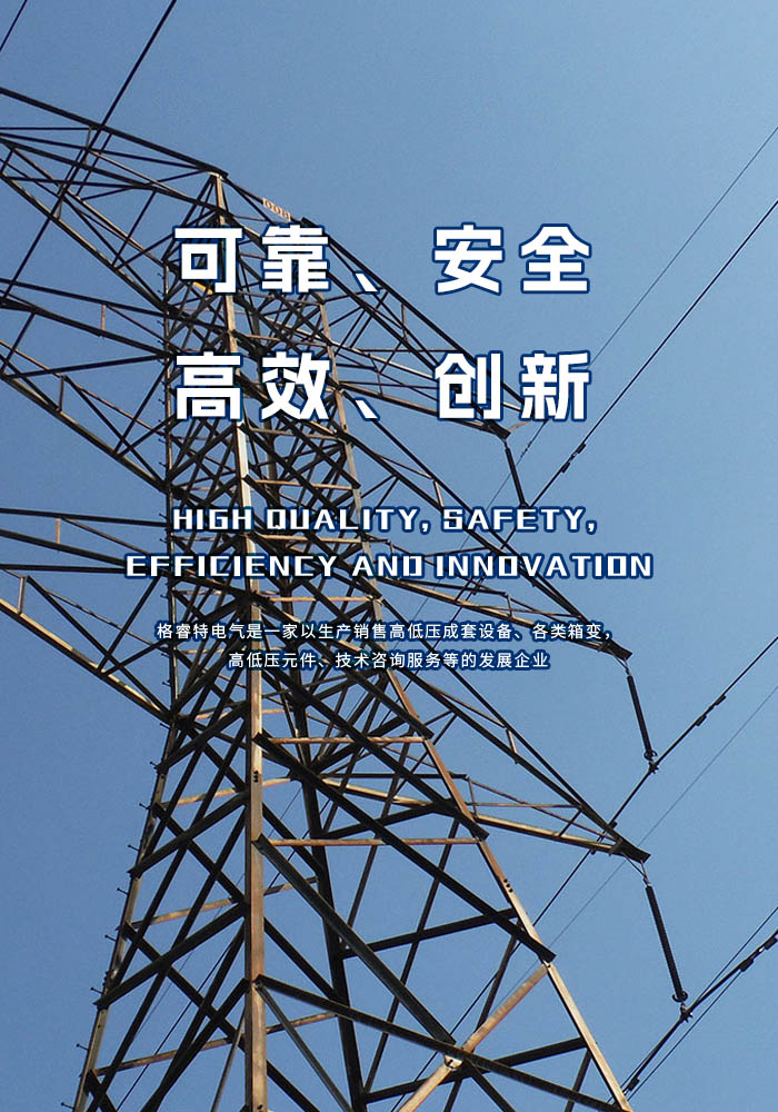 格睿特电气科技集团有限公司